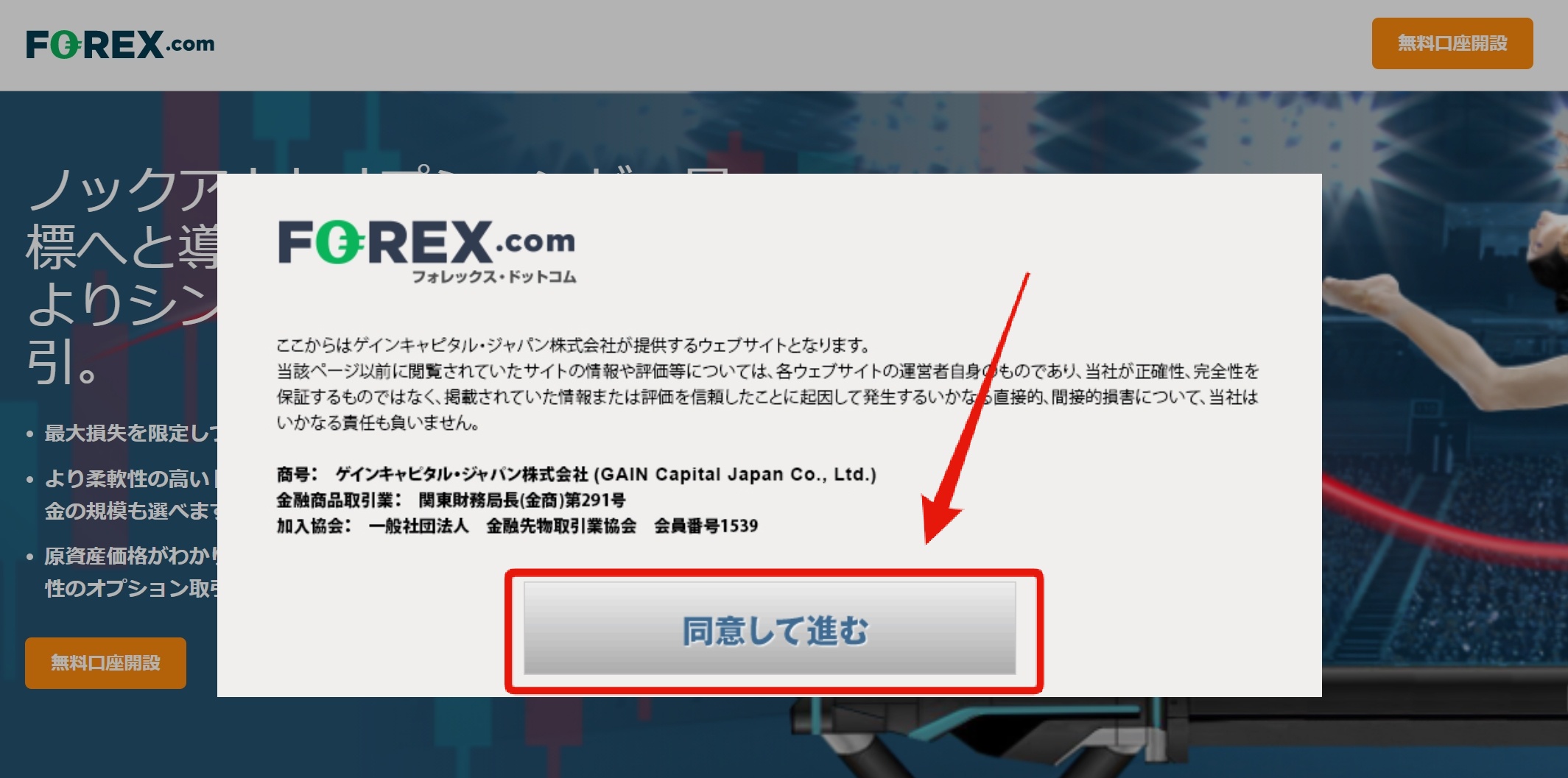 ノックアウトオプション(FOREX.com)の口座開設