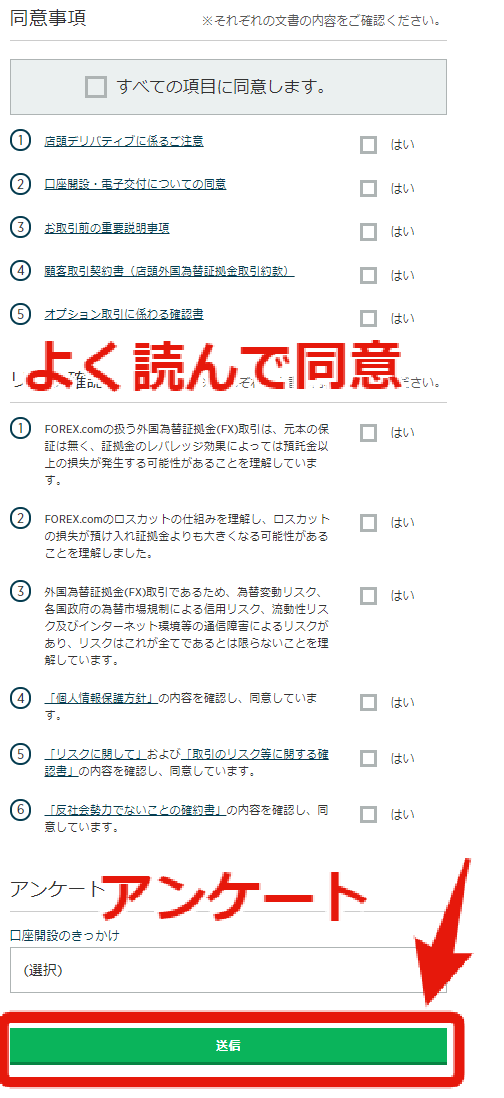 ノックアウトオプション(FOREX.com)の口座開設