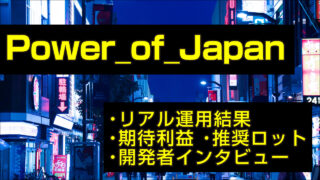 MT4のEA、Power_of_Japanの解説