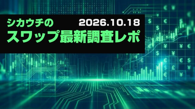ズロチ31円とリラ26円｜FXスワップ投資速報（26/10/18）