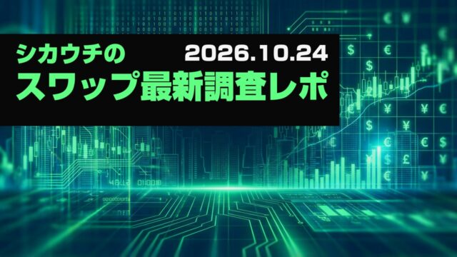 ランド上位3社が15円台｜FXスワップ投資速報（26/10/24）